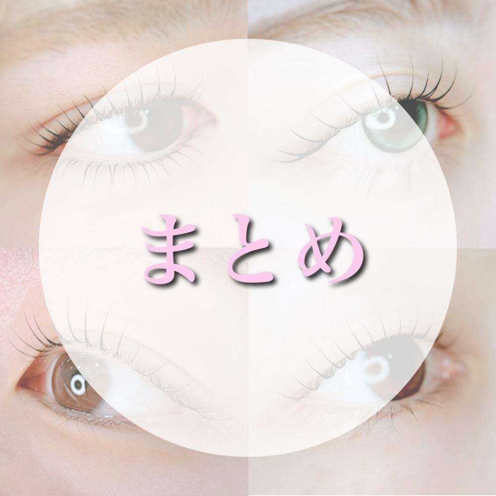 まとめ