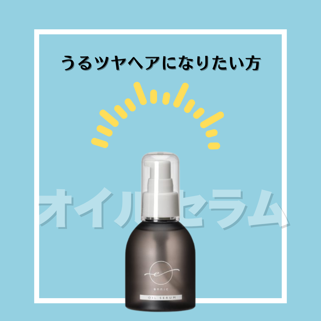 パサつきが気になる、さらさらヘアになりたい方