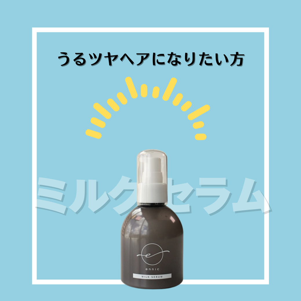 うるツヤヘアになりたい方