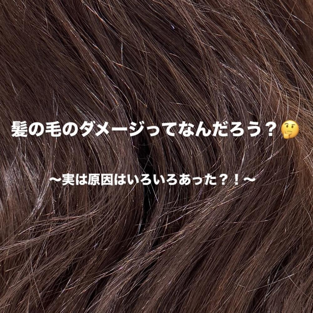 髪の毛のダメージ原因は様々だった？？！
