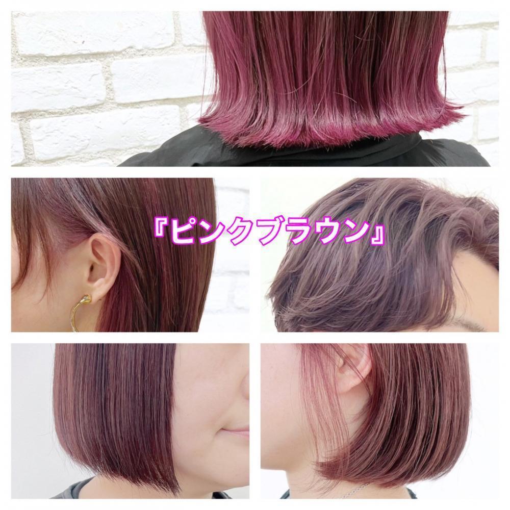 暖色系ヘアカラー『ピンクブラウン』