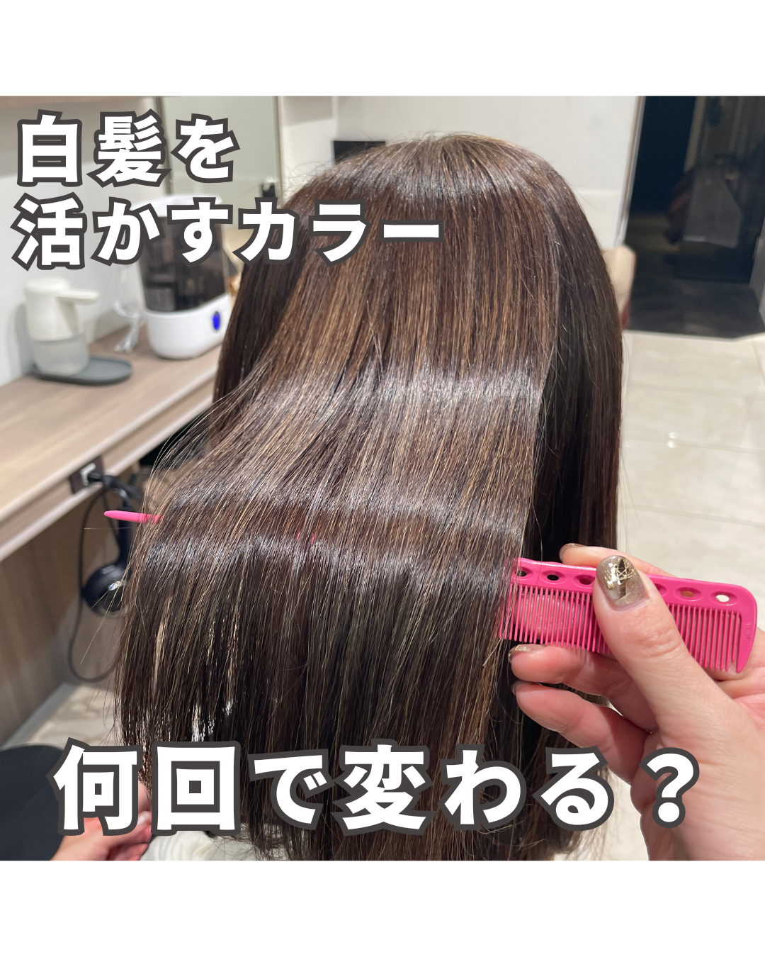 白髪を活かすカラーってどんなカラー？