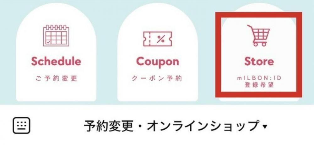 【登録方法②】赤い四角をタップ