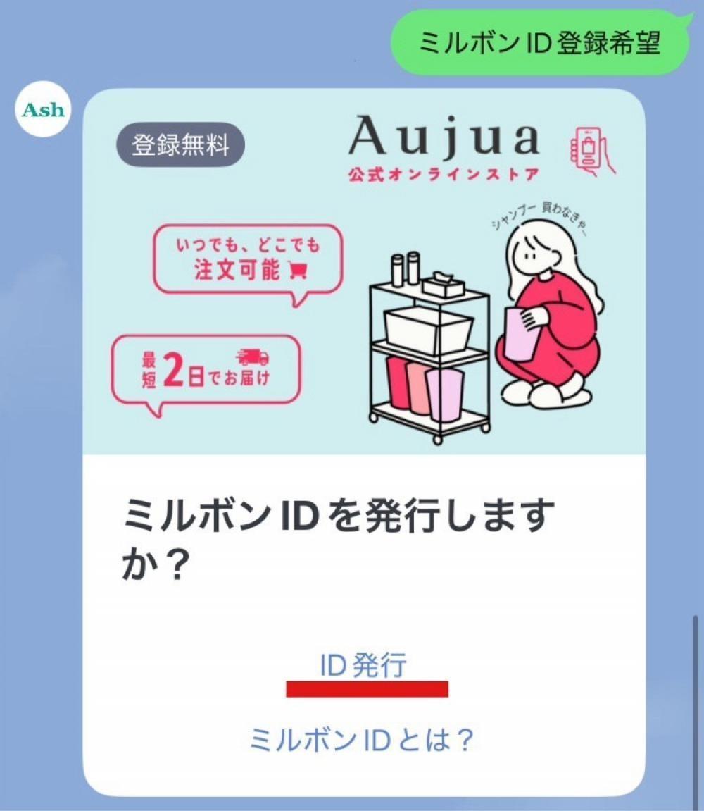 【登録方法③】赤線をタップ