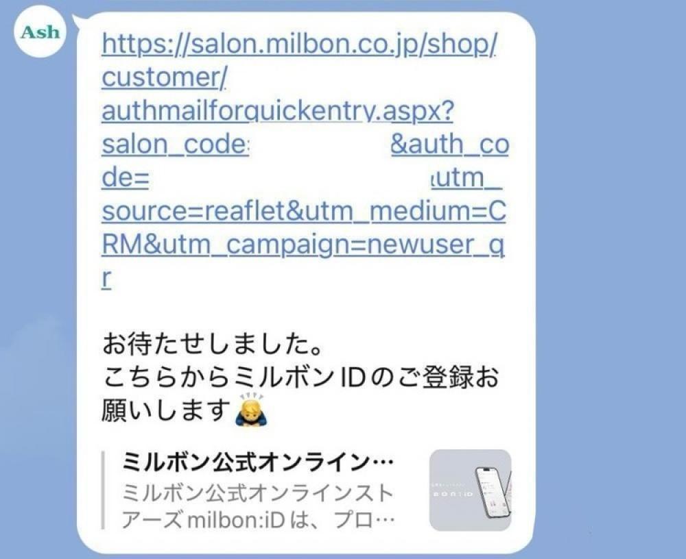【登録方法⑤】送られてきたURLをタップ