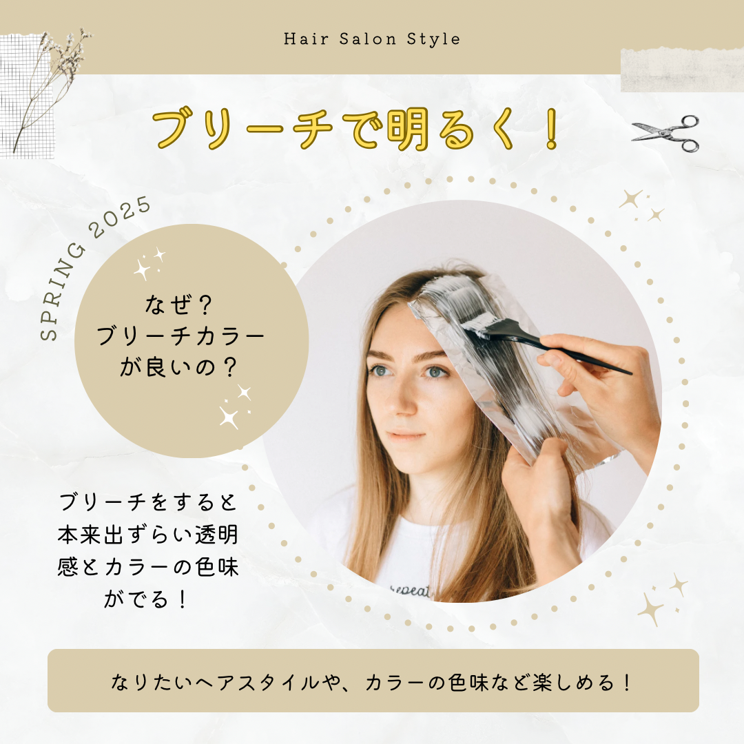 ブリーチカラーで透明感カラー！！