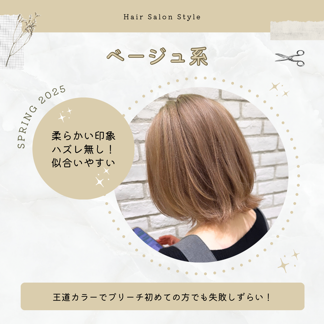 ベージュ系カラーの特徴は？