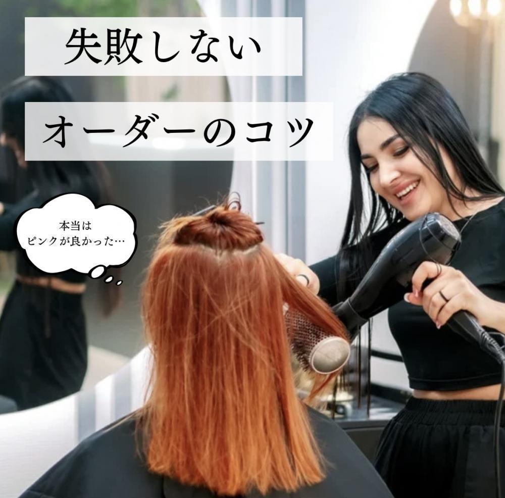 失敗しないオーダーのコツ