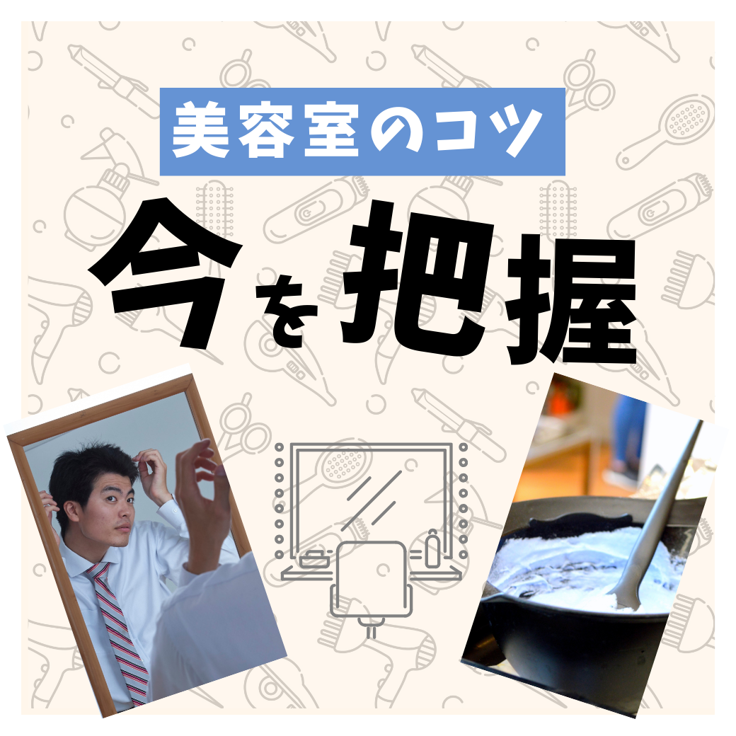 3. 現在の髪の状態を把握する