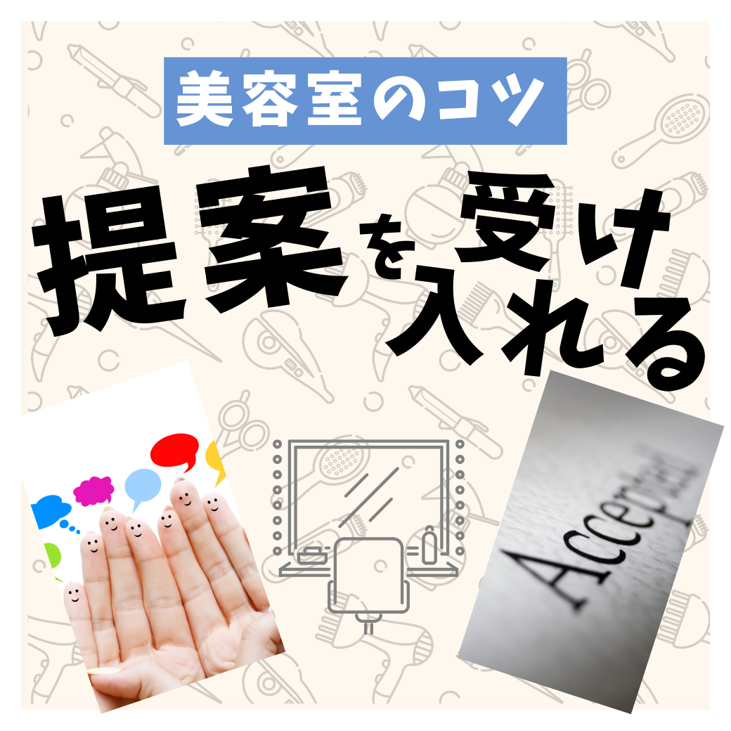 5. 美容師の提案も受け入れてみる