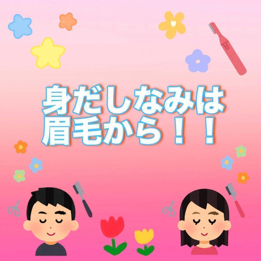 新生活の身だしなみは眉毛も大事です！