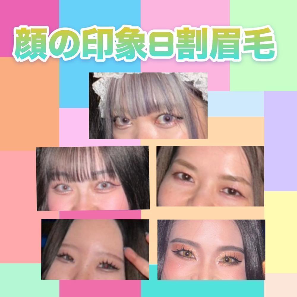 顔の印象の8割は眉毛で決まる？！