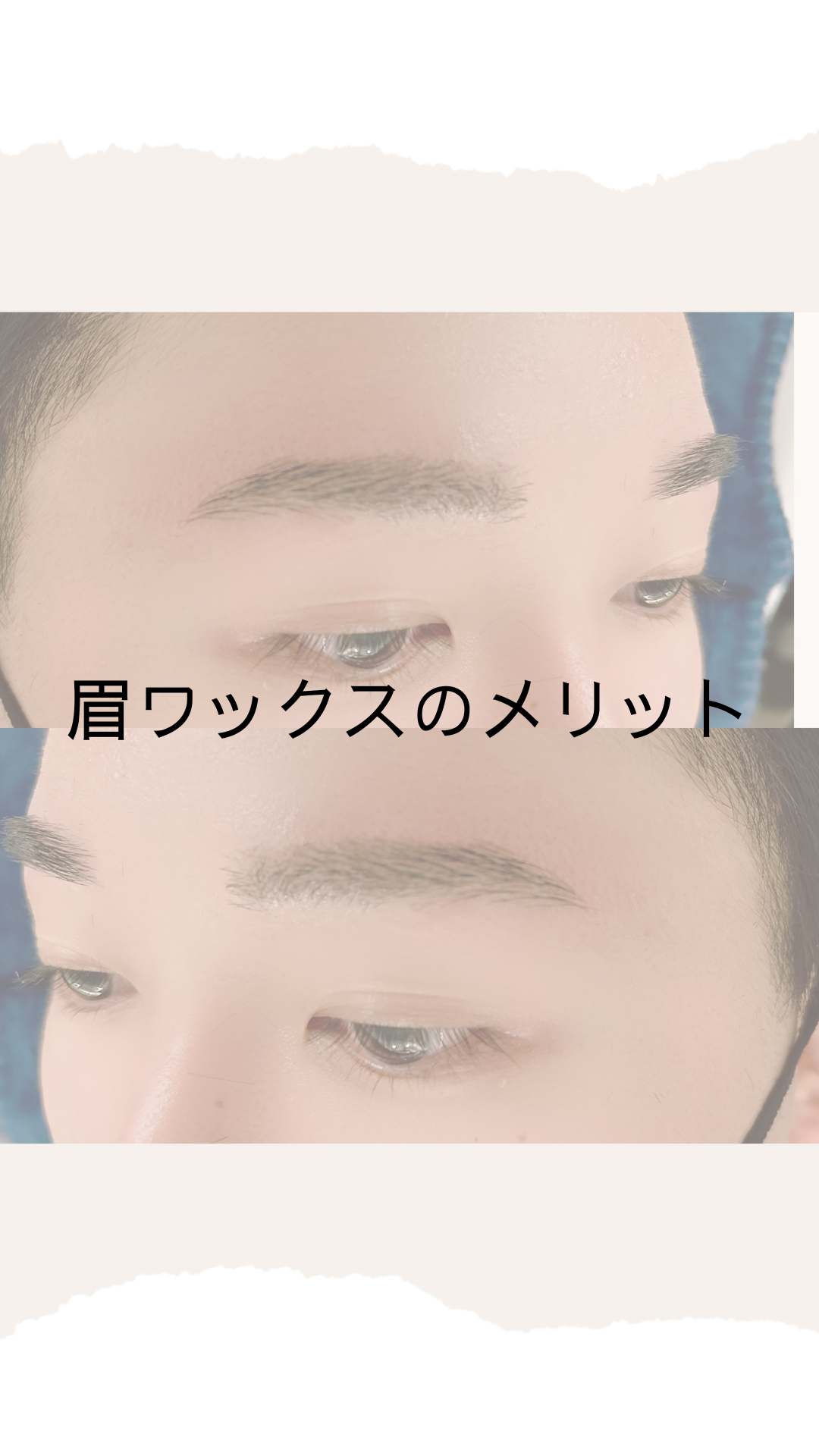 眉ワックスのメリット