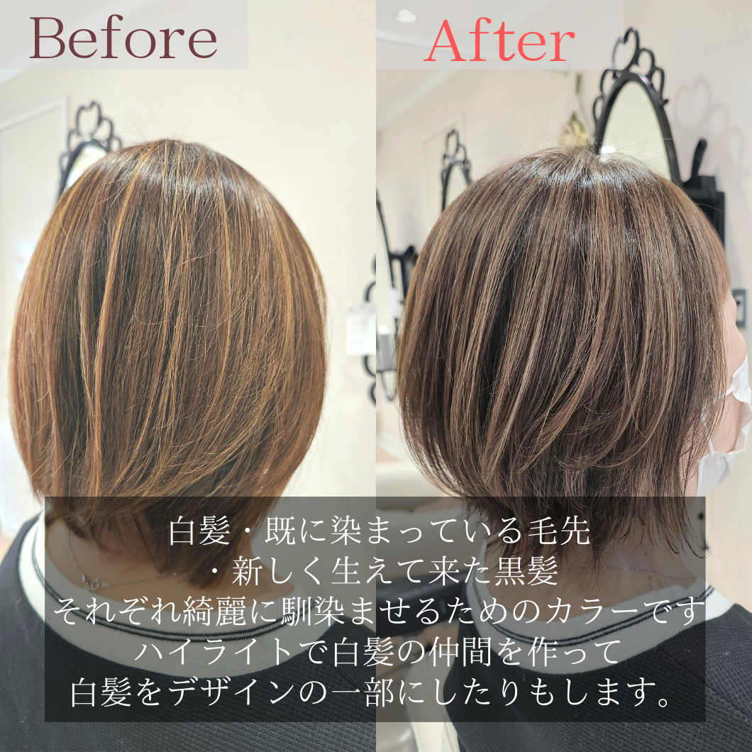 ■ 白髪ぼかしってなに？