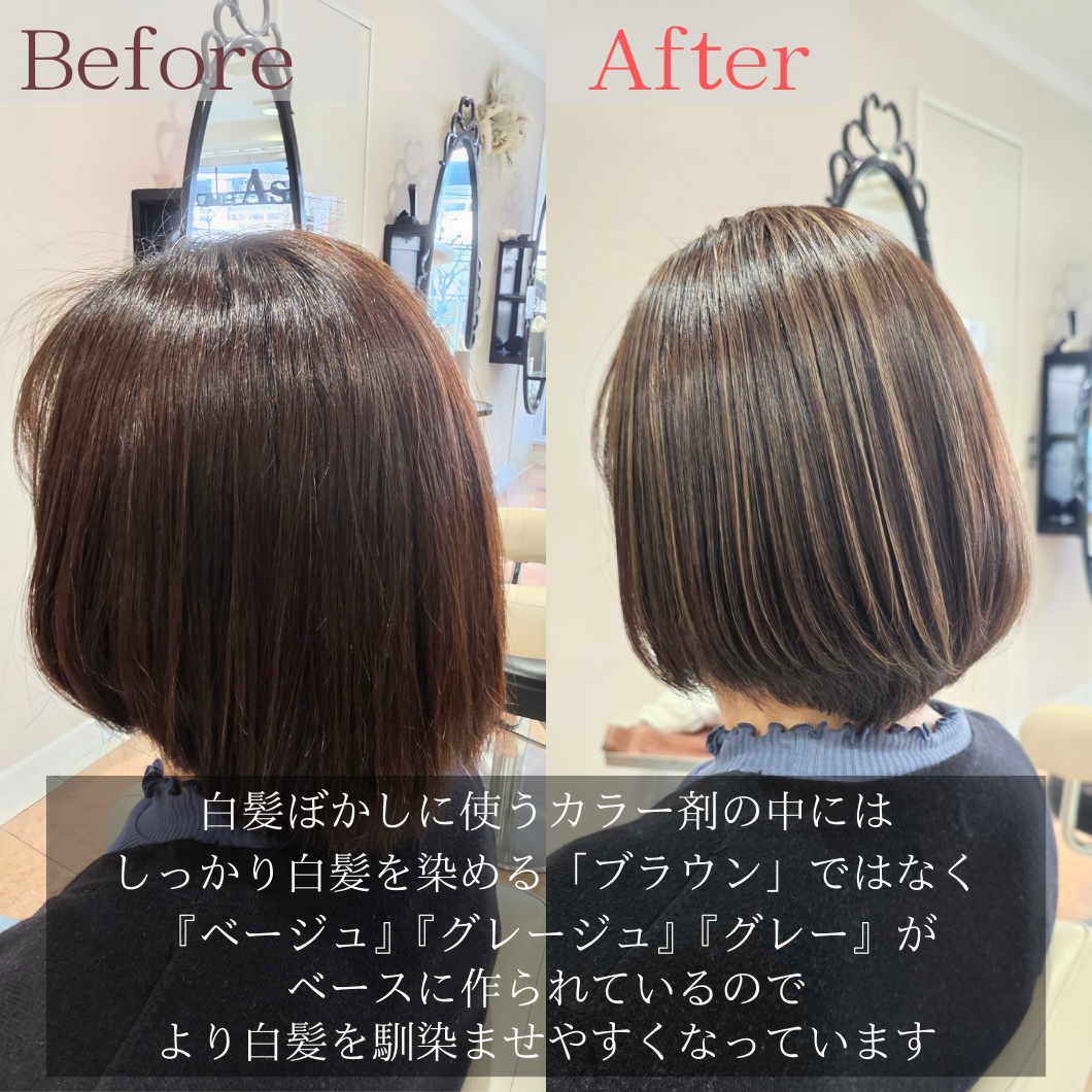 ■ グレージュで染める魅力って？