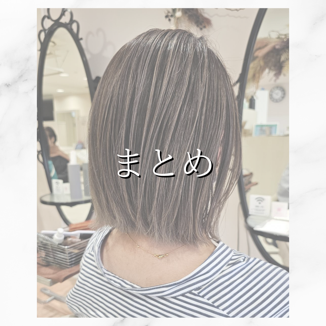 ■ 最後に：白髪は、活かしてこそ魅力が増す