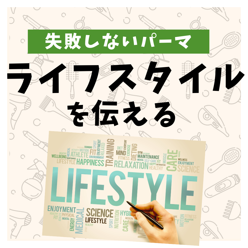 ③ セットのしやすさ・ライフスタイルも伝える