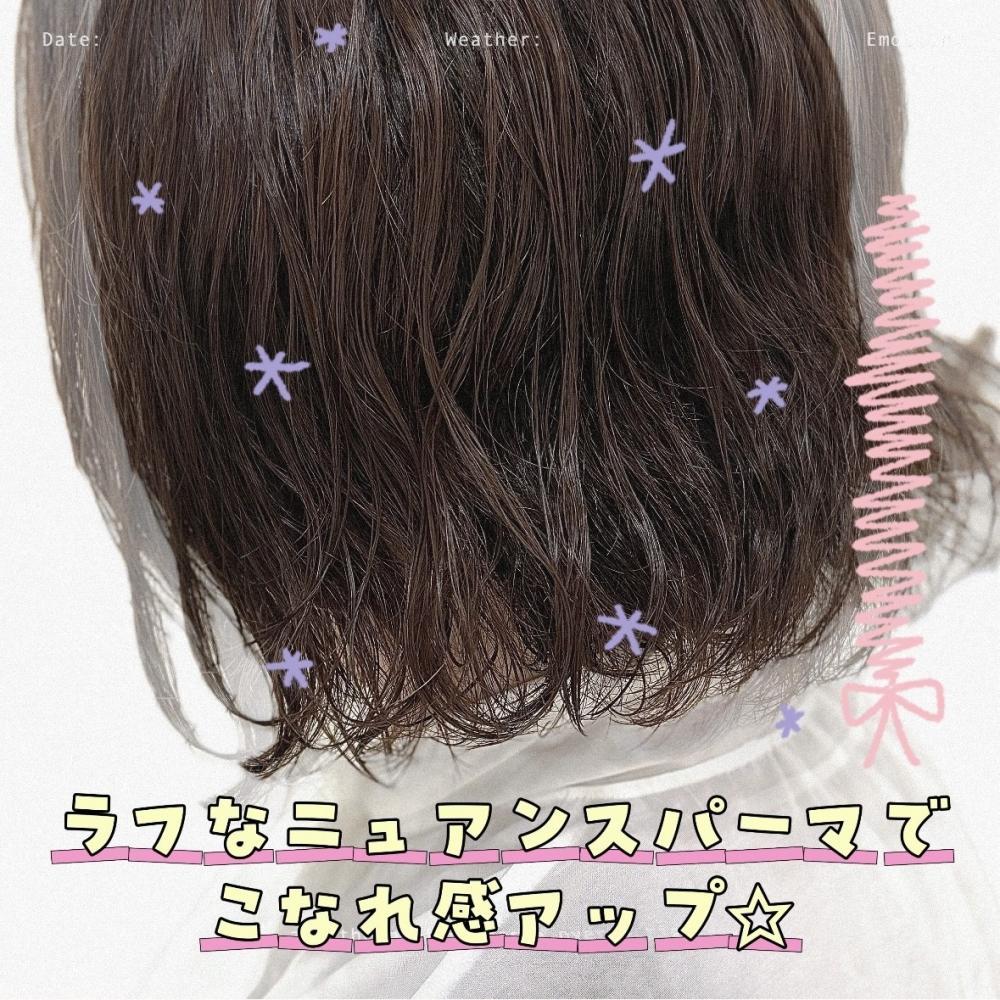 ラフなニュアンスパーマでこなれ感アップ！