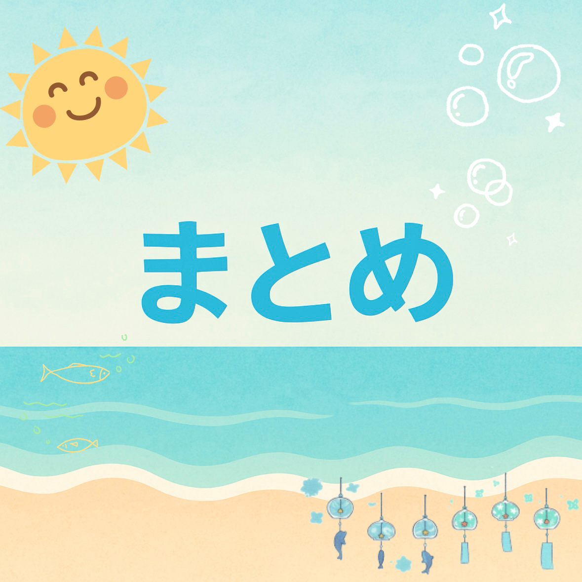 夏を楽しむ準備は、髪型から！！