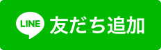 【登録方法①】Ash桜木町店の公式LINEともだち登録