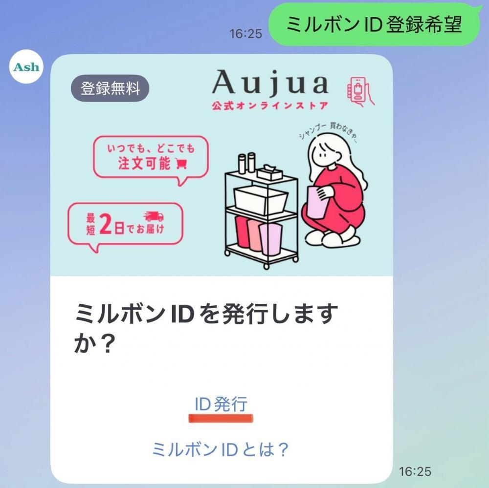 【登録方法③】赤線をタップ