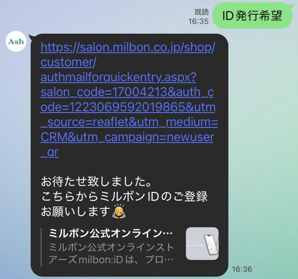 【登録方法⑤】送られてきたURLをタップ