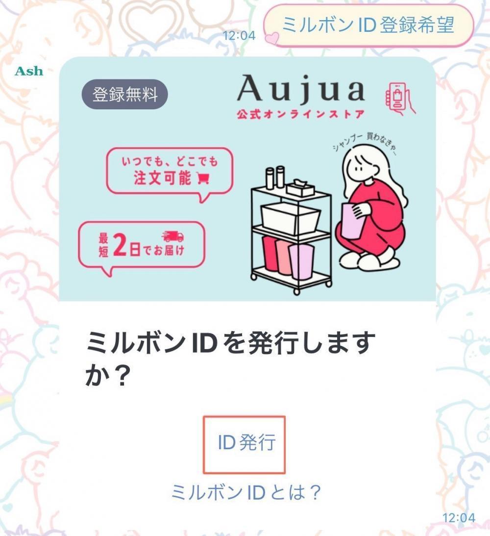 【登録方法②】赤線をタップ