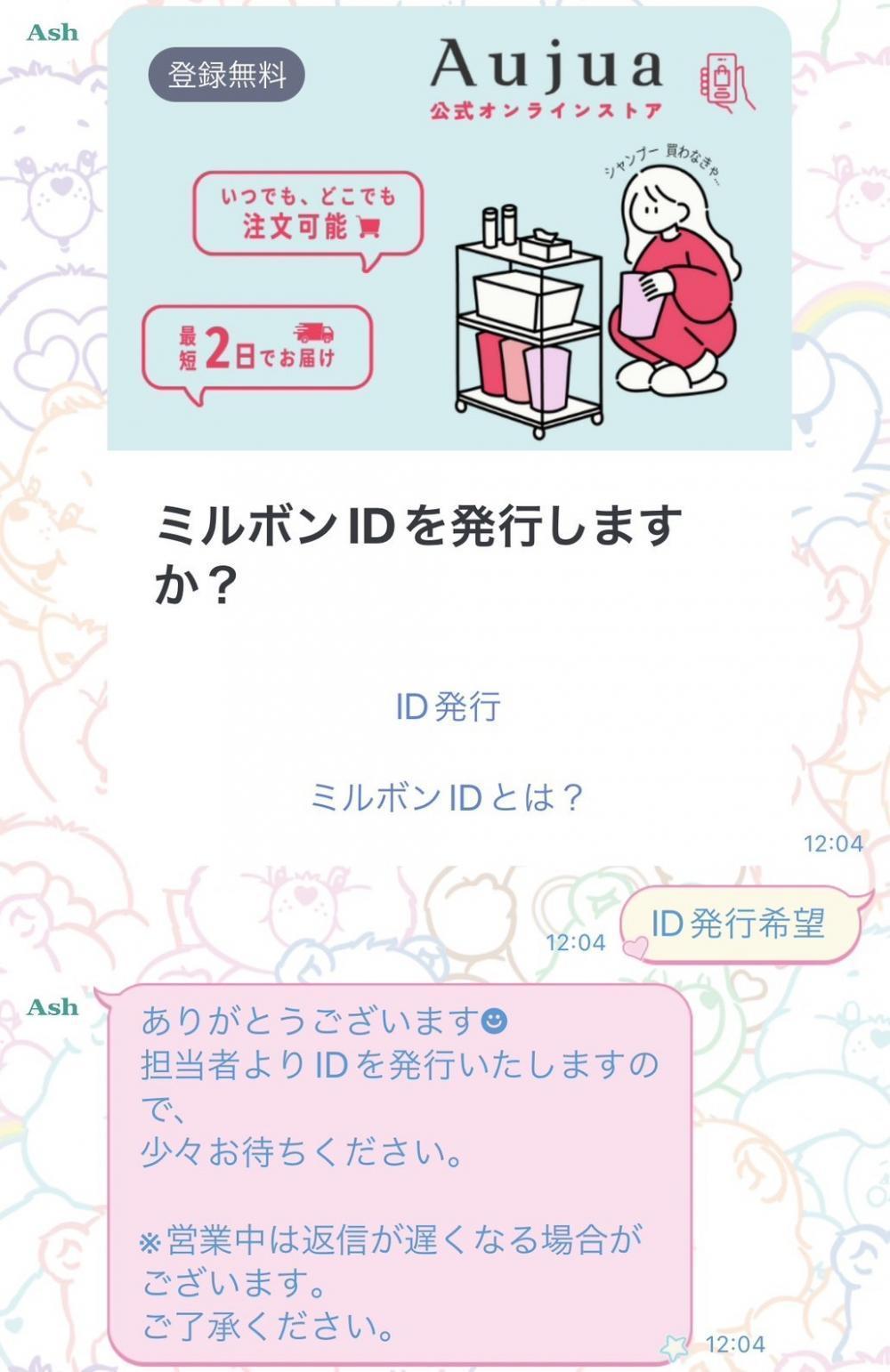 【登録方法③】少々お待ち下さい。