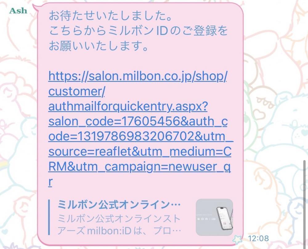 【登録方法④】送られてきたURLをタップ