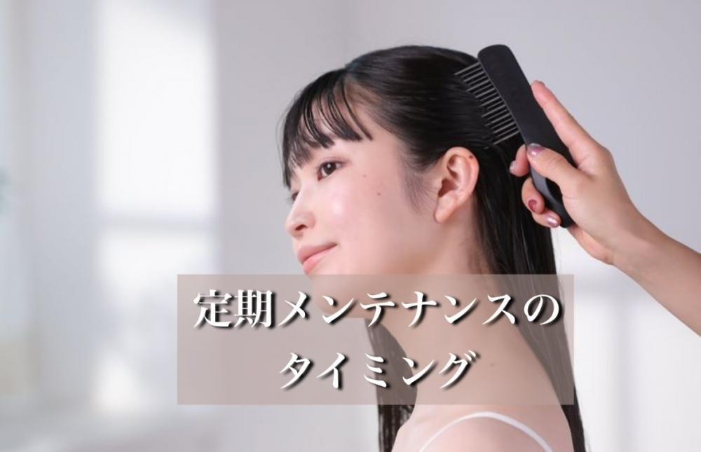 定期メンテナンスのタイミングは？