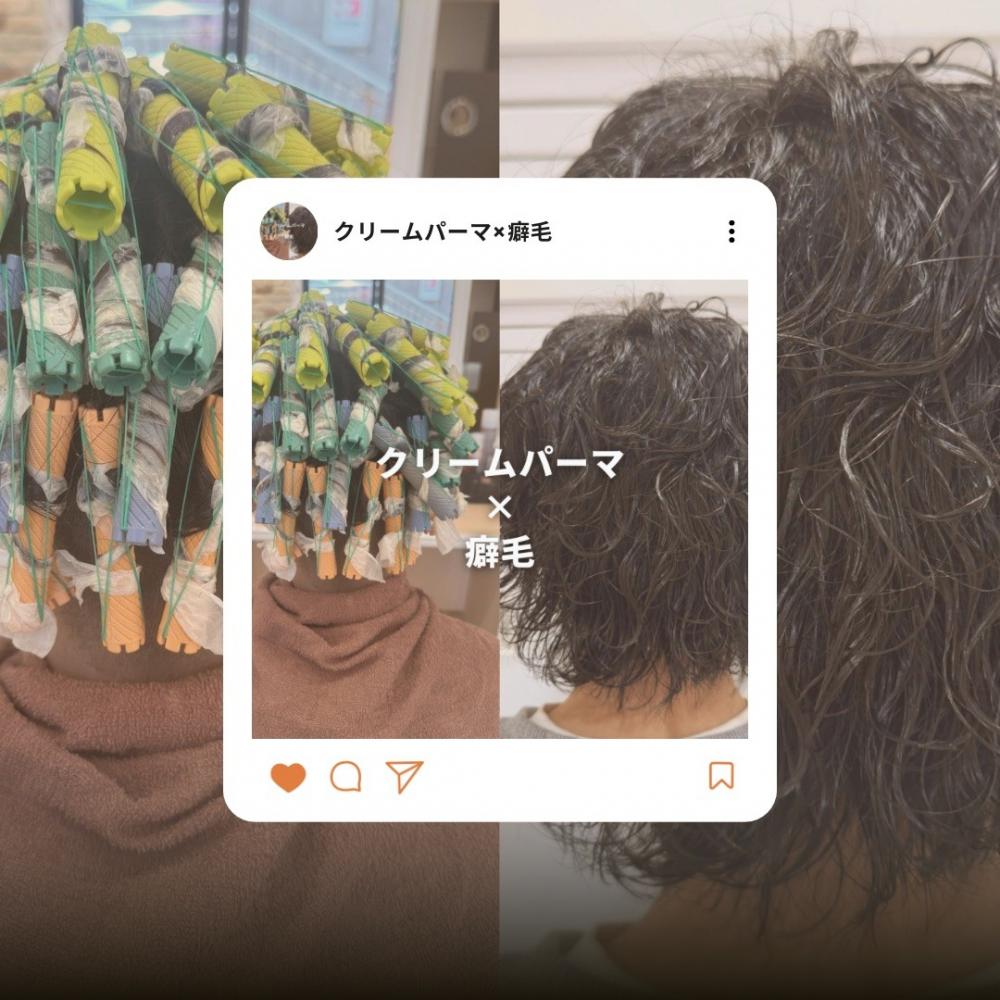 くせ毛を抑えつつ、旬なパーマスタイルに！