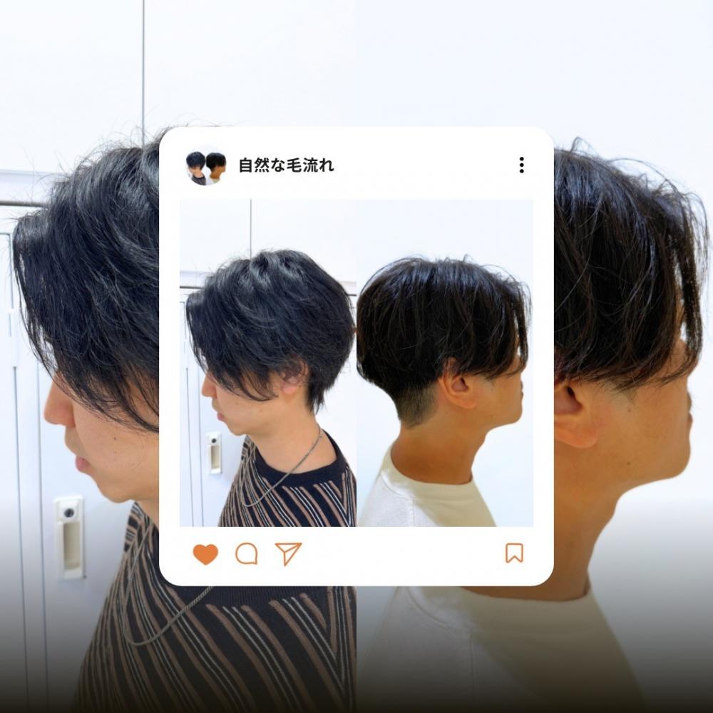 自然な毛先の毛流れを作りたい！