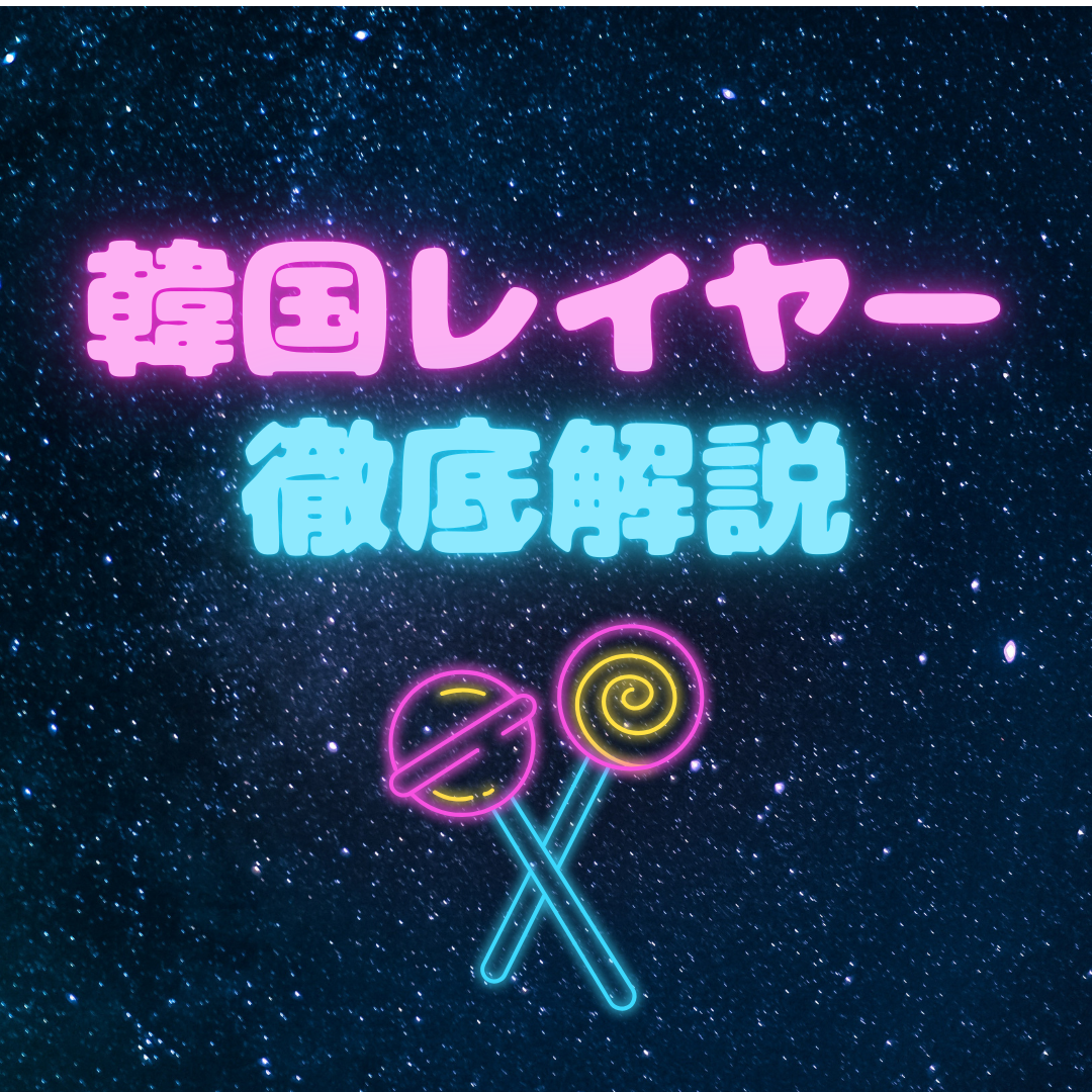 今っぽさは「韓国レイヤー」でつくる！小顔見えも叶う旬スタイル