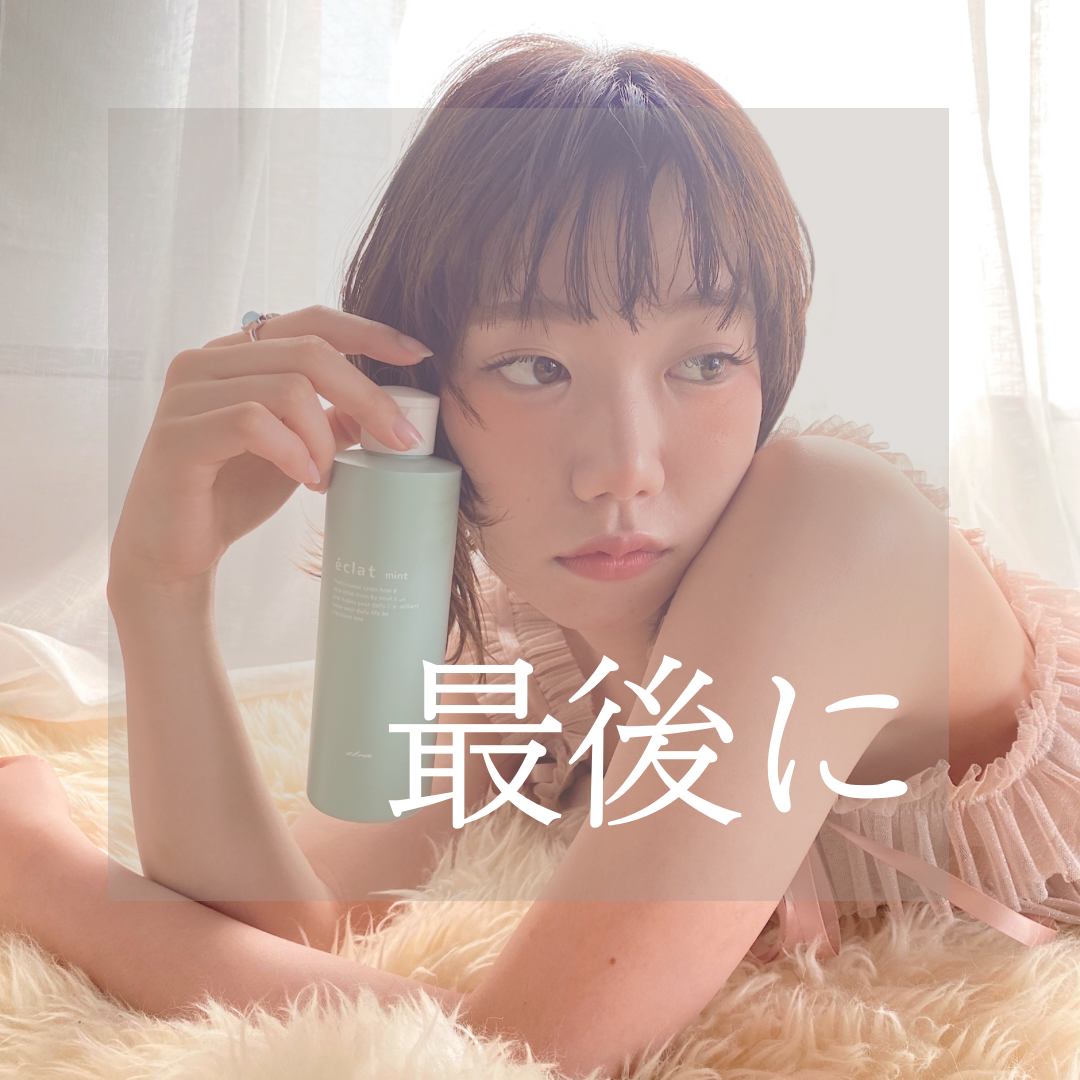 最後に