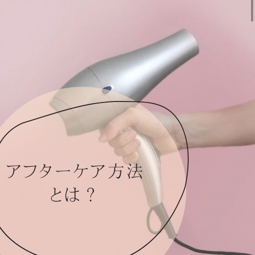 日焼けした髪の毛のアフターケア方法とは？