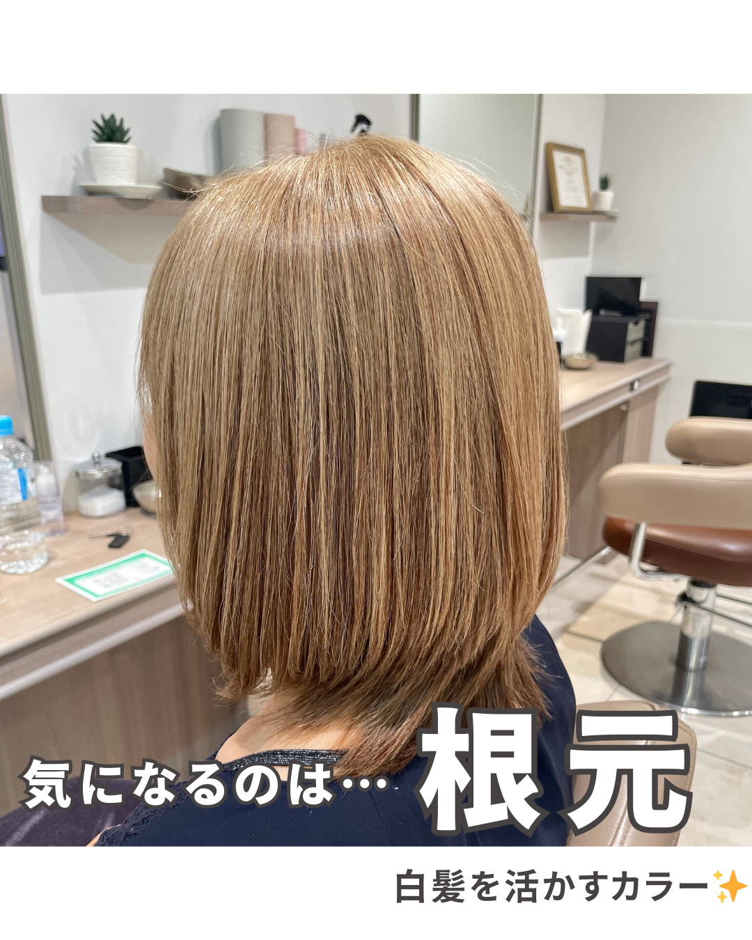 白髪をぼかしてハイトーンカラー♪