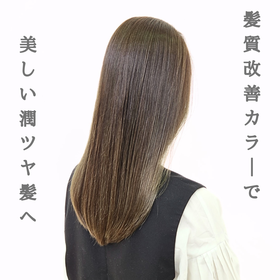 こんなカラーにも最適