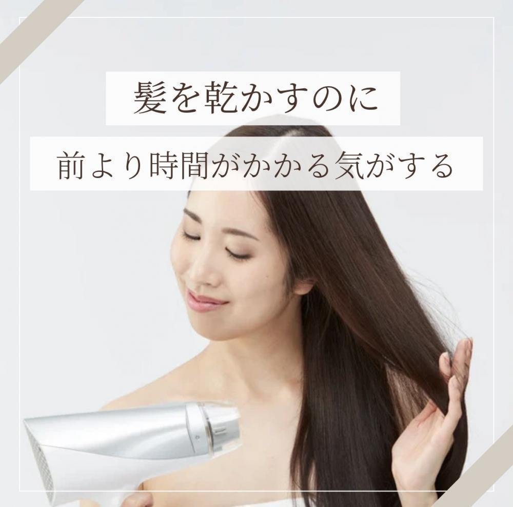 髪を乾かすのに前より時間がかかる気がする