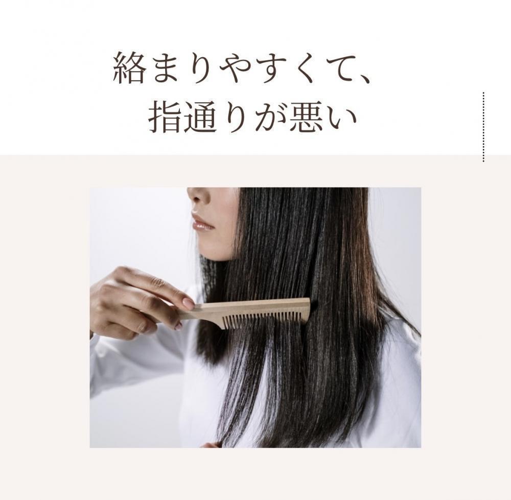 絡まりやすくて、指通りが悪い