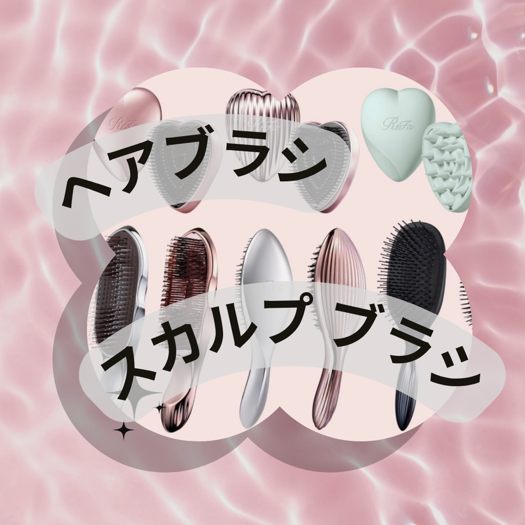 頭皮ケア何をすれば？使えばいいの？　Ｖｏ.１