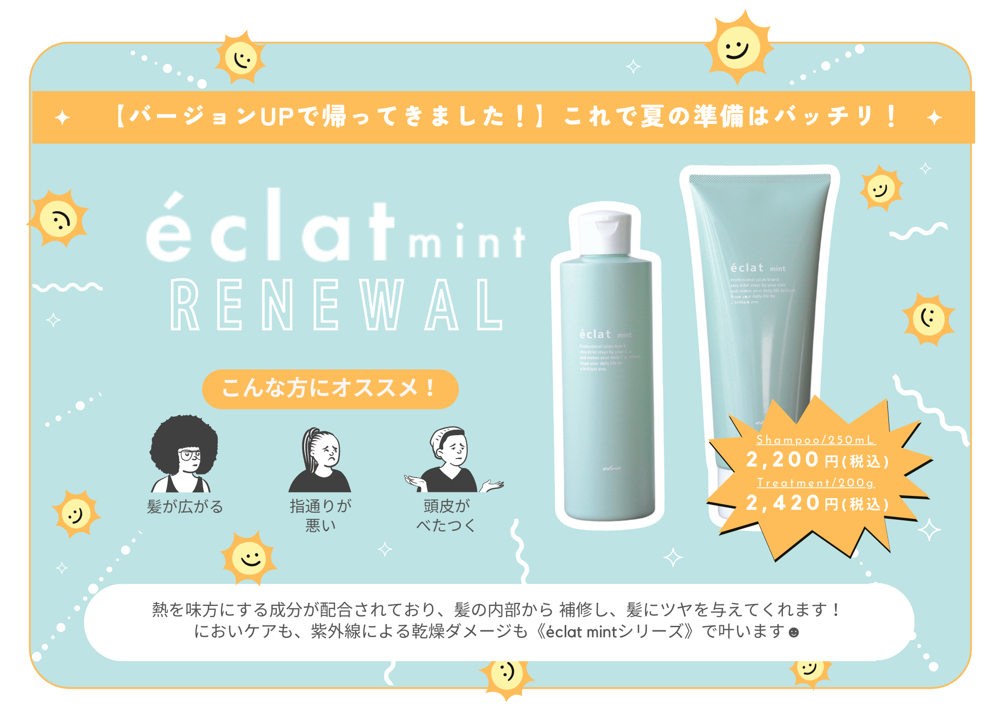 気になるリニューアル内容…