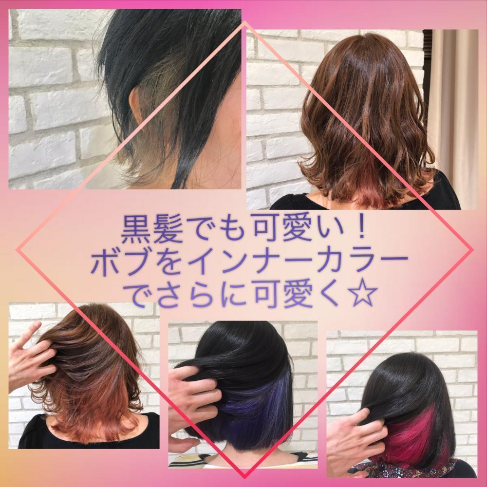 黒髪でも可愛い！ボブをインナーカラーでさらに可愛く☆