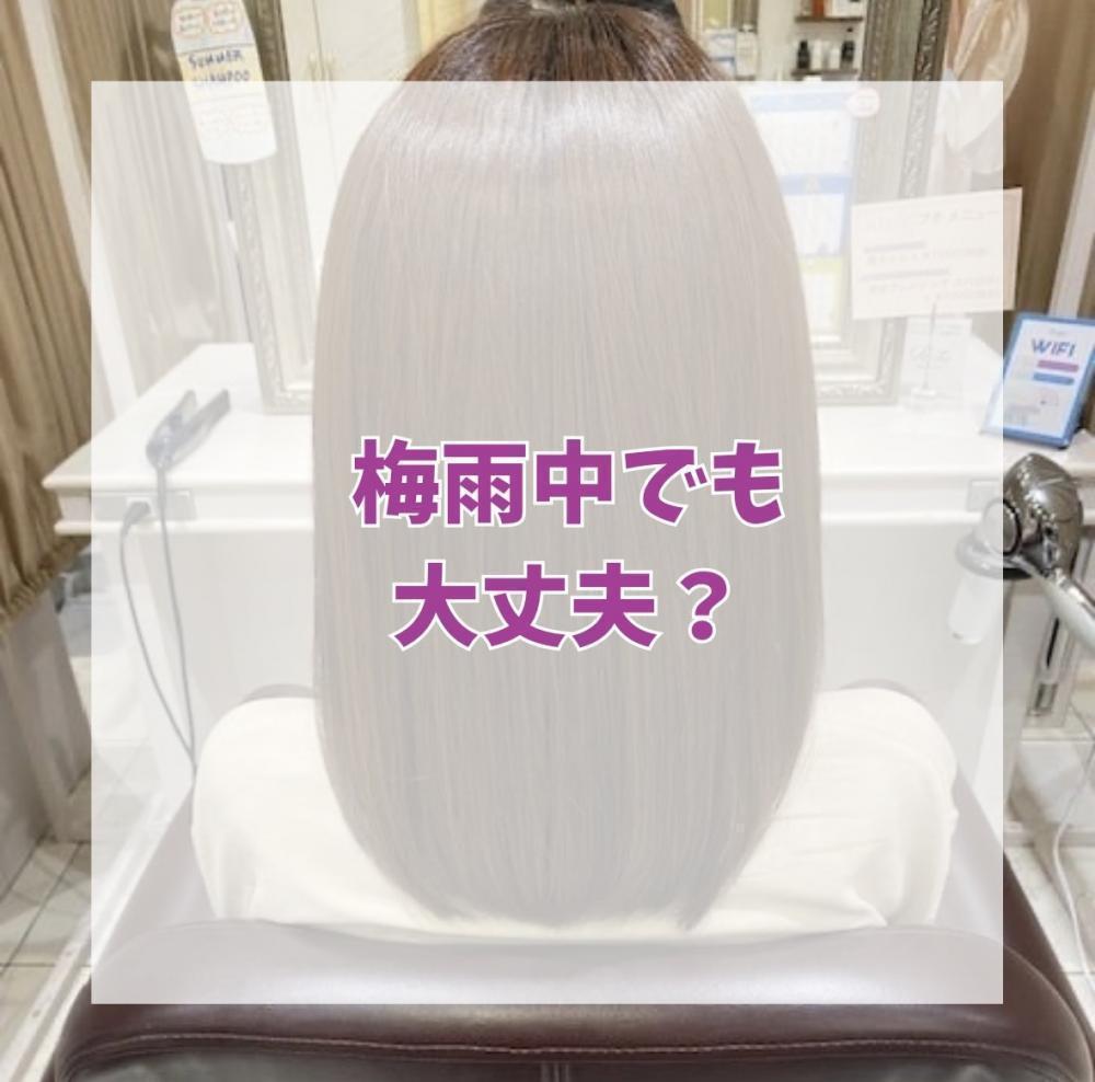 梅雨中でも大丈夫？