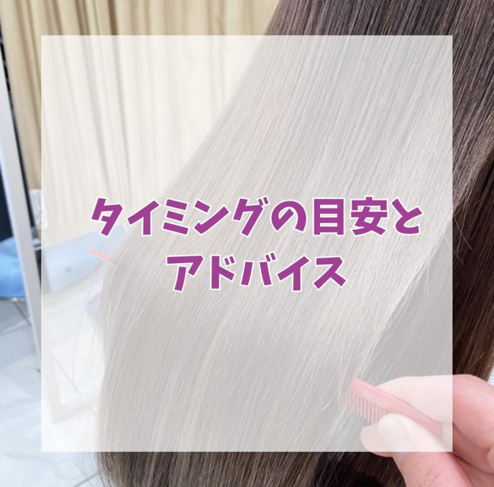 タイミングの目安とアドバイス