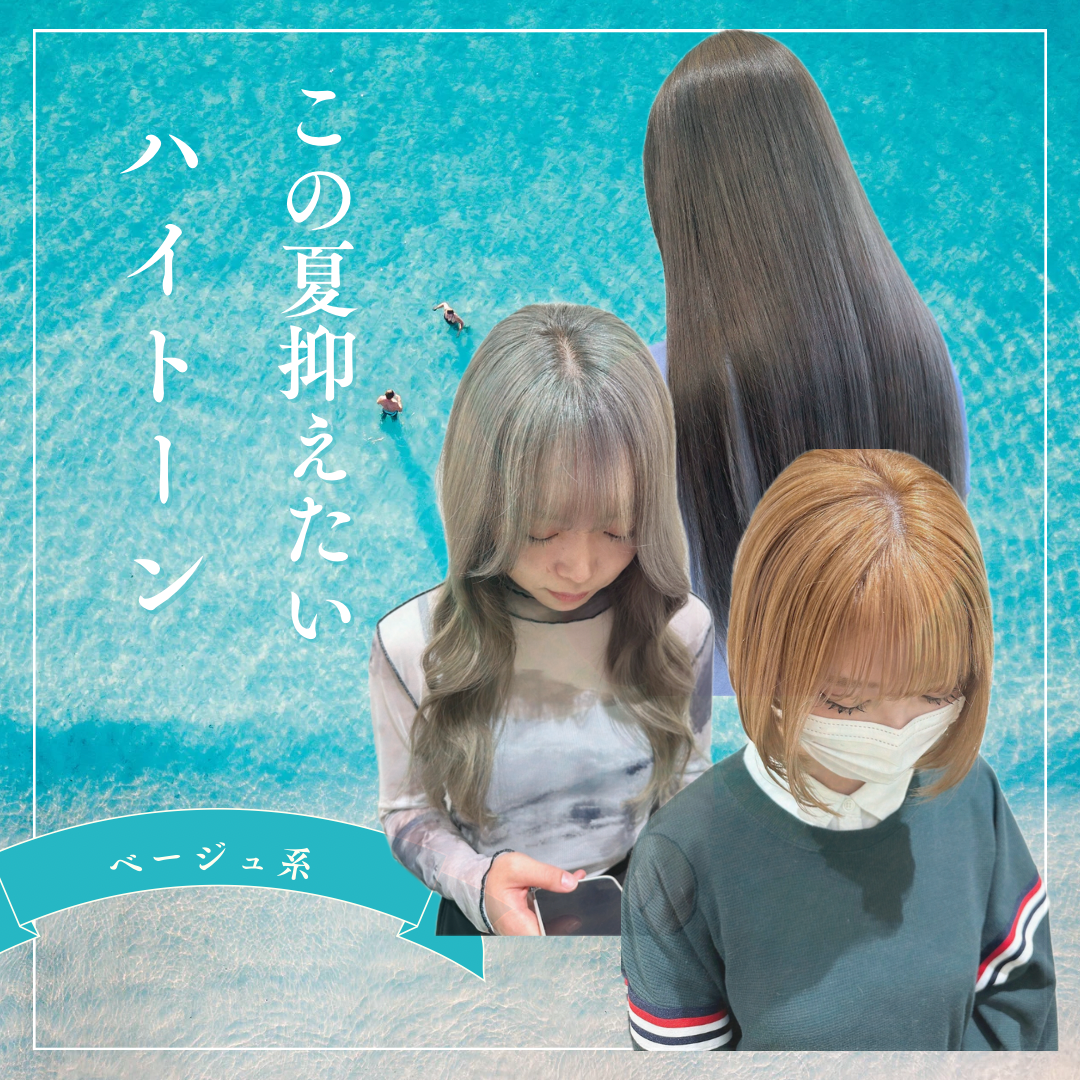無彩色カラー(ベージュ)編
