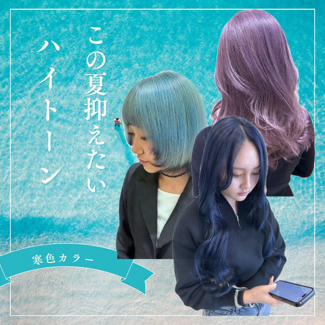 寒色カラー編