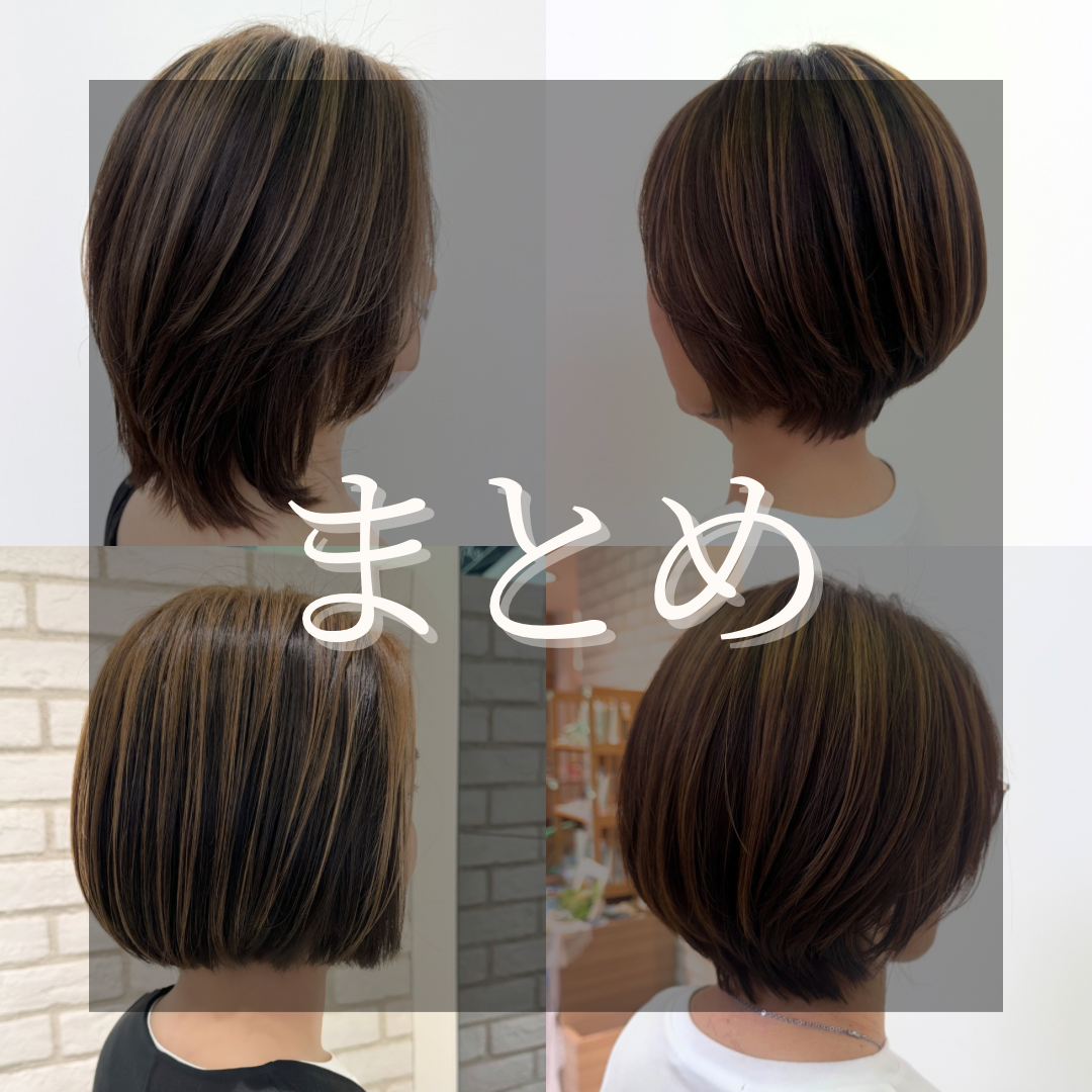 まとめ