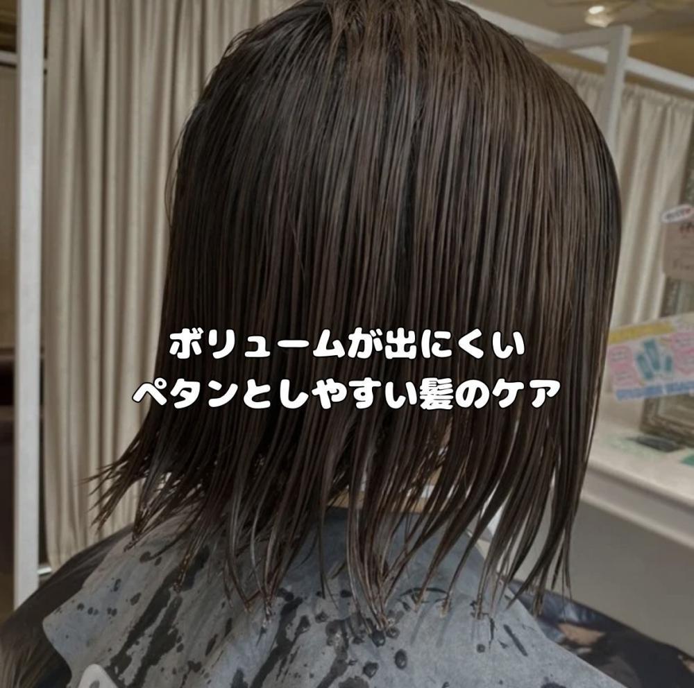 ボリュームが出にくい・ペタンとしやすい髪のケア