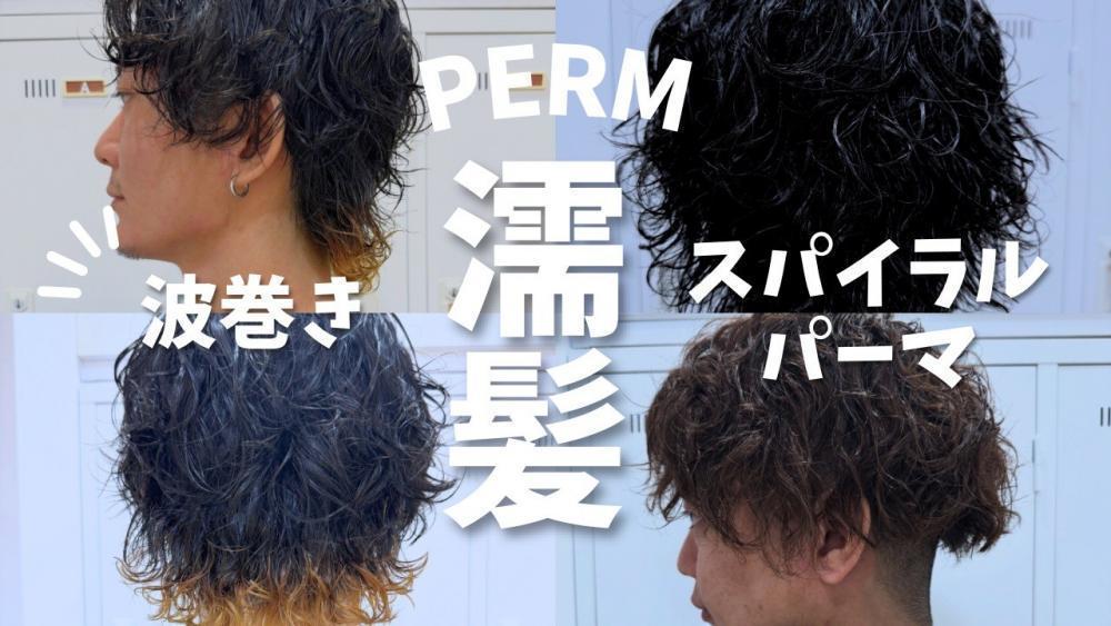 濡れててもカッコいいヘアスタイル