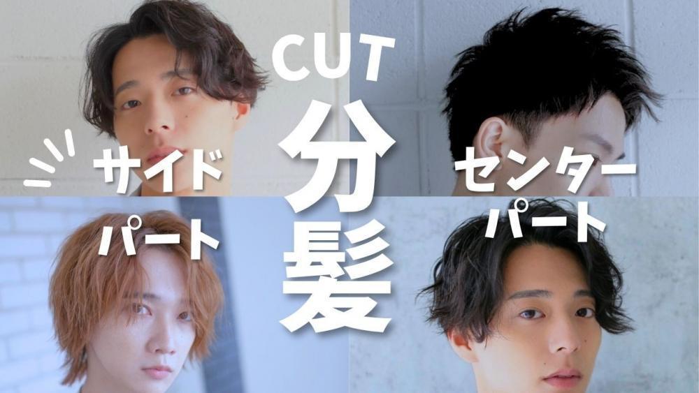 カットだけでも！オススメヘアスタイル